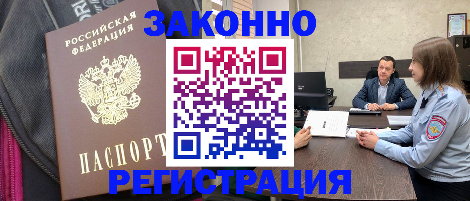 прописка законно в Городце