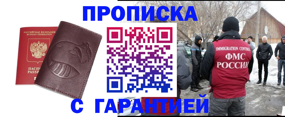 прописка паспорт в Городце