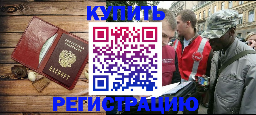 временная прописка в Городце